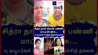 சித்ரா தான் பிளான் பண்ணி மாட்டி விட்டுச்சி #divyakallachi #youtuberkarthi #sumathi #udhayasumathi