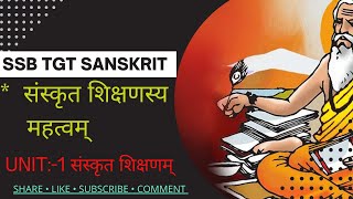 SSB TGT SANSKRIT UNIT 1  संस्कृत शिक्षणम् LTR SANSKRIT OSSTET SANSKRIT #AMITARYA