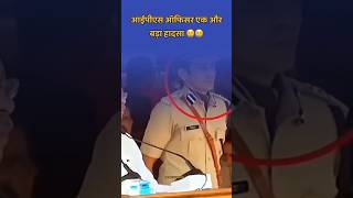 IPS officer खड़े खड़े ही अचानक से गिर गए #viraal#reals #realnews