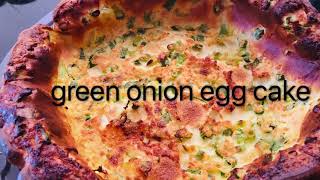 baked green onion and egg cake - 葱油鸡蛋饼