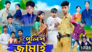 পুলিশ জামাই | police jamai | bangla natok | Rohan vs yasin | safik | NATURE LION KING