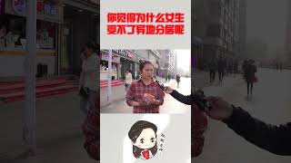 你觉得为什么女生受不了异地分居呢？美女不小心说了大实话