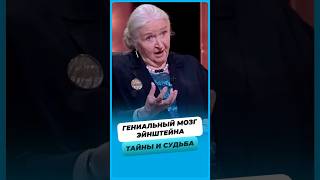 Мозг Эйнштейна 🧠 Гениальный мозг !