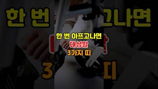 한번 아프고나면 대성할 3가지 띠 #신년운세 #띠별운세 #운세