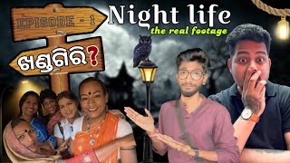 ରାତି ବଢ଼ିଲେ ତାତି ବଢୁଛି || NIGHT LIFE (episode-1) #trending ​⁠​⁠​⁠@Captainodisha05