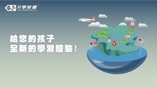 【升學密碼】給您的孩子一個全新的數位學習體驗 | 十二年國教全範圍 | Study21