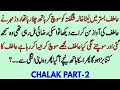 A heart touching story |Chalak (part 2) | Desi Stories