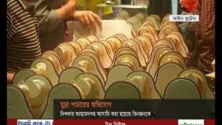 আপন জুয়েলার্সের বিরুদ্ধে শুল্ক গোয়েন্দা অধিদপ্তরের মামলা- CHANNEL 24 YOUTUBE