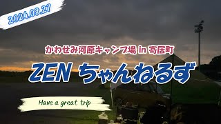 かわせみ河原キャンプ場in寄居町