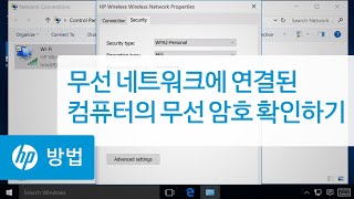 무선 네트워크에 연결된 컴퓨터의 무선 암호 확인하기