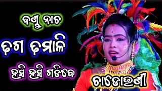 Danda nacha | ଚଡୋଉଣୀ | ଝାରପଡ଼ା ଦଣ୍ଡ ନାଚ | Jharapada Danda nacha | Danda nacha | ଢଗ ଢମାଳି |