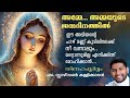 നീതി മിന്നും താരം മറിയം new mariyan song fr. starzon sr. julie csn