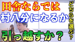 【消防】田舎に戻って実家で暮らすなら起こりうるトラブルの回避方法を教えます。