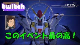 【ネタバレあり】Ξガンダム来た！閃光のハサウェイイベントへのリアクション SDガンダムバトルアライアンス【Twitch配信切り抜き】