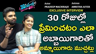 Pradeep Machiraju & Amritha Aiyer Exclusive Interview | 30 Rojullo Preminchadam Ela Movie Interview