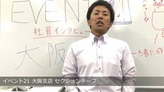 多様な働き方が認められる会社イベント21！　社員インタビューvol.11