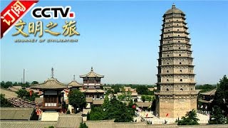 [Journey of Civilization] 20161029 | CCTV-4