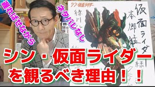 ネタバレなし! 『シン・仮面ライダー』を観るべきいくつもの理由!!