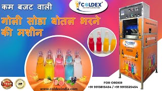 Automatic Goti Soda Machine/ओटोमेटिक गोटी सोडा / गोली सोडा मशीन #smallbusiness #golisoda #sodalover