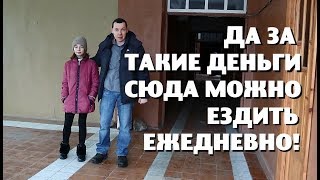 Да за такие деньги сюда можно ездить часто!(но страшно)