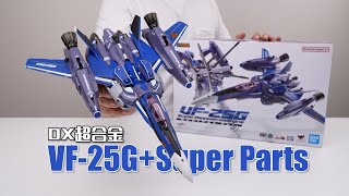 同模換色都能出問題？ 萬代DX超合金 VF-25G+SP背包 開箱試玩