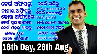 Wh Question ସବୁ ଶିଖିବା ଆଜି ସବୁଦିନ ବ୍ୟବହାର କରି ଶିଖିବା || Spoken English Odia to English Translation