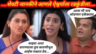 शेवटी जानकीने आणले ऐश्वर्याला रडकुंडीला|gharo ghari matichya chuli 12 फेब्रुवारी today episode