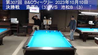 BCウィークリー（第307回） 2023.10.10.決勝戦