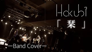 Hakubi 「栞 」一 Band Copy 高校生コピーバンド