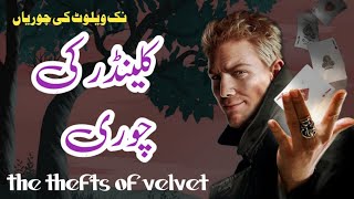 Calendar ki chori || The Thefts Of Nick Velvet  || Urdu Hindi Crime Story