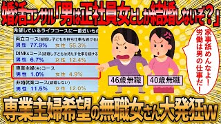 【2ch 面白いスレ】無職婚活女子さん自身の需要を受け入れることができない模様ww【ゆっくり解説】