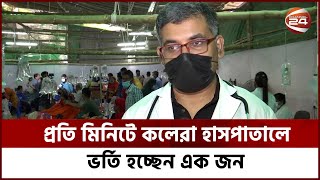 রাজধানীতে ডায়রিয়া পরিস্থিতির আরও অবনতি! | Diarrhea problem in Dhaka | Diarrhea Situation