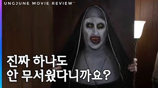 컨저링 좋아해도 이건 안 봐도 됩니다 - 더 넌