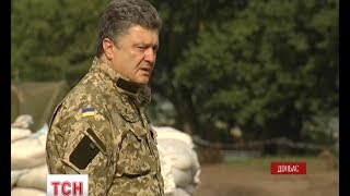 Президент Порошенко приїхав на Донеччину