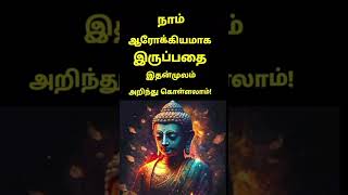 மற்றவர்களை பற்றி உயர்வாக சிந்தியுங்கள்!#kawaskar meditation videos!