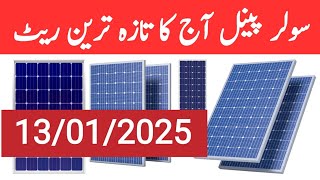 Solar panel price in pakistan | Solar panels for home | solar panel rate in pakistan | CGAM