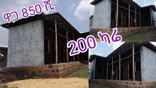 በኮምቦልቻ ከተማ ቀበሌ07 የሚገኝ ቆንጆ ቤት 200 ካሬ በጣም የወደድኩት ቤት ለካር የተመዘገበ ቤት