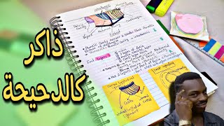 كيف ألخص دروسي|أفضل طريقة لتلخيص الدروس