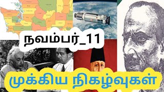 நவம்பர்-11/November_11history/Today's-history/#Thollaigal/S-T-Karthick/Tgl/Albert-Einsten/leosizart