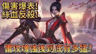 【英雄聯盟】放逐大帝：新版锐雯的伤害不了解一下吗？(雷玟vs犽宿)