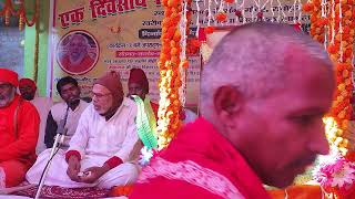 #राघोपुर_सत्संग कार्यक्रम, पूज्य संत श्री लालदास जी महाराज के प्रवचन, भाग 1