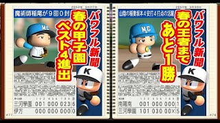 転生坂本勇人選手先頭打者弾含む三打席連発【パワプロ2022/栄冠ナイン】