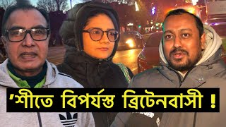 শীতে কাঁপছে ব্রিটেনবাসী তাপমাত্রা মাইনসা ৮ ডিগ্রি সেলসিয়াস | Runner Tv