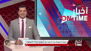 أخبار ONTime - فتح الله زيدان يستعرض مواعيد مباريات المجموعة الأولى من الدوري الممتاز "ب"