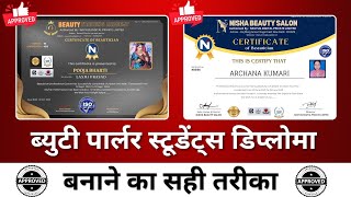 Beautician Certificate kaise Banaye | Beautician Diploma | Makeup Diploma | certificate