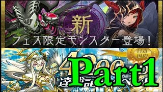 【パズドラ】滑り込みゴッドフェス！グレモリー迎えに来たよ　part1