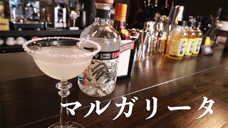 テキーラを美味しく飲もう！！【テキーラカクテルの代表格・マルガリータ】作成動画　ジャパンバーテンダースクール