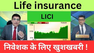 LIC Q3 Results 2025 | LIC Results Today | LIC Share News Today | LIC Share News | Lic Of India