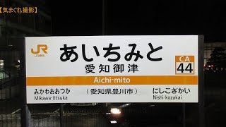 【みかんの気まぐれ撮影】#183 愛知御津駅