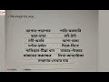 ঢাকাই ছড়া কবিতার ১৪০ পৃষ্ঠার প্রশ্নের সমাধান মিল শব্দগুলো নিচে লিখ